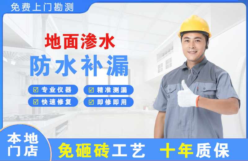 大峪地面渗水维修